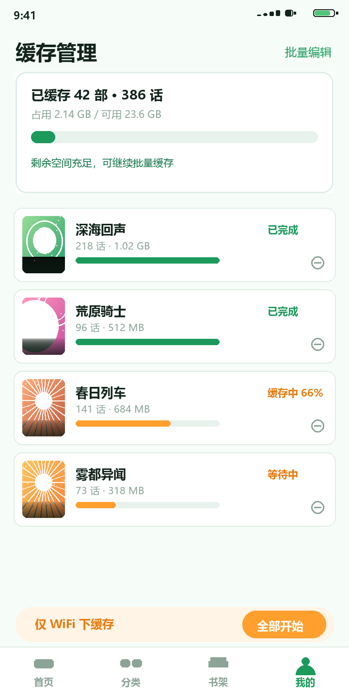 拷贝漫画 离线缓存管理页与存储占用显示